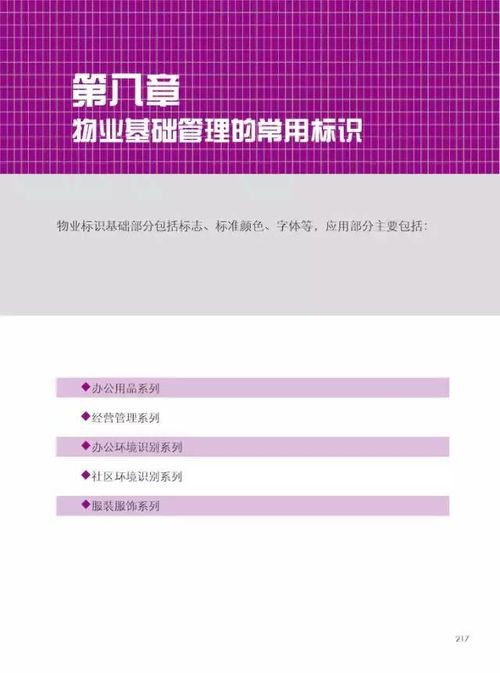 《物業基礎管理可視化標準》 物業管理的新里程碑